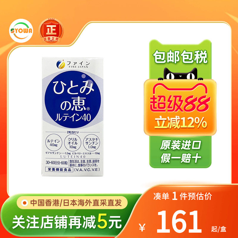 FINE蓝莓叶黄素胶囊护眼丸