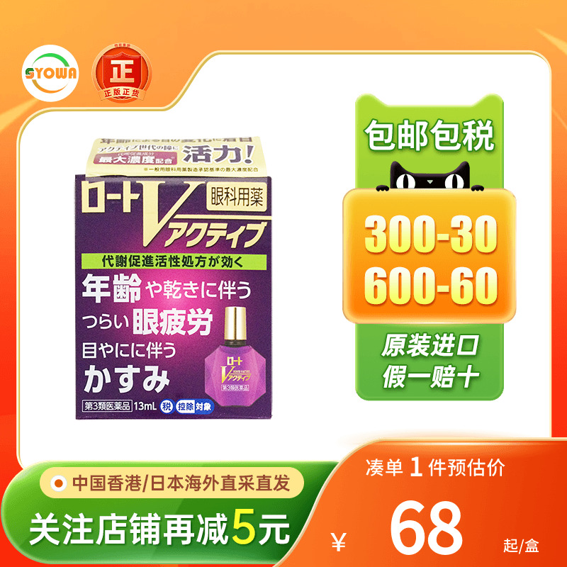 日本乐敦V-active眼药水中老年缓解眼疲劳视力模糊老花滴眼液进口