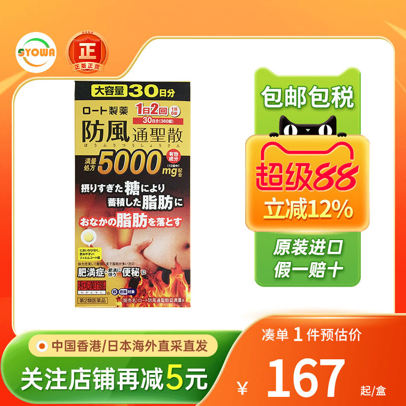 乐敦和汉笺防风通圣散内脏燃脂腹部赘肉减脂身材管理瘦身排油丸