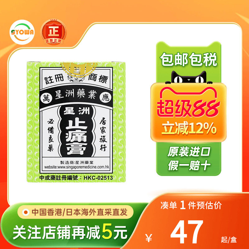 星洲万应止痛膏65g万应止痛膏药膏止疼跌打损伤镇痛消炎膏药油图片
