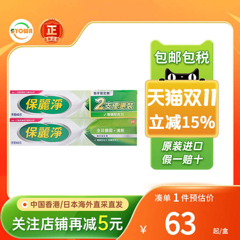 香港版保丽净假牙稳固剂成人老人义齿固定假牙粘合剂固定膏正品