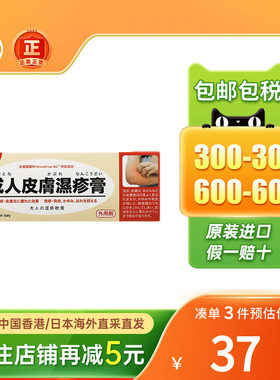 香港月兔牌成人皮肤湿疹膏宝宝小儿湿疹神经性皮炎止痒膏进口正品