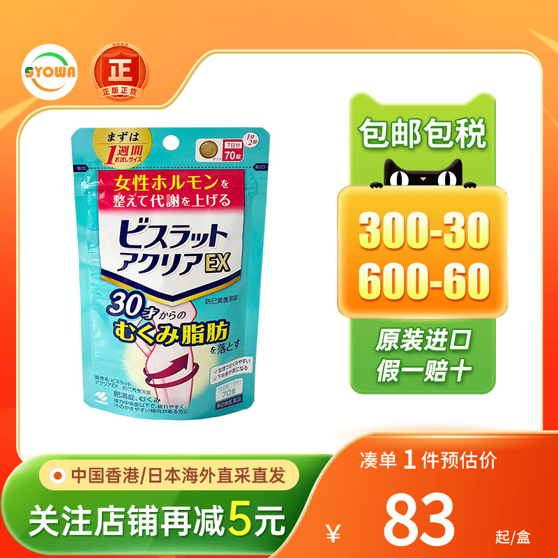 小林制药腹部排油丸减脂丸女性瘦肚子瘦身纤体丸日本更年期减肥药