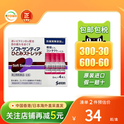 日本参天b12维生素眼药水美瞳隐形眼镜红血丝人工泪液进口滴眼液