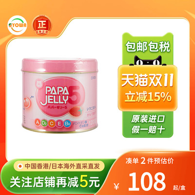 日本立保PAPAJELLY5种复合维生素儿童软糖120粒促发育非小熊软糖
