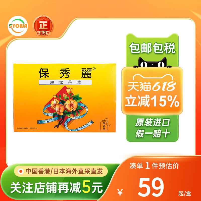 保秀丽控重茶丽窈窕茶叶30包清理肠胃改善便秘皮肤腹胀茶消化不良