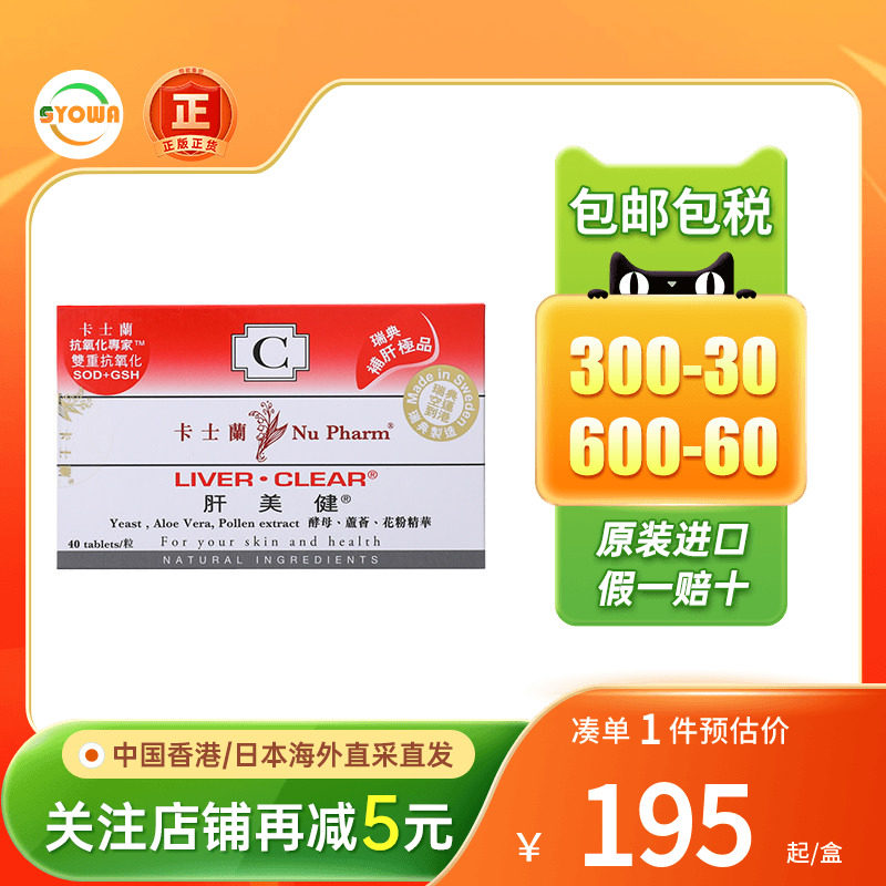 卡士兰肝美健调理肝脏熬夜护肝片