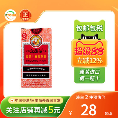 香港版京都念慈菴庵儿童枇杷蜜膏润喉清肺止咳化痰小儿川贝枇杷膏