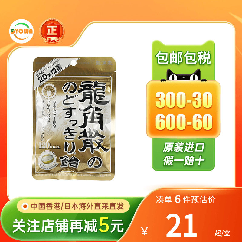 日本龙角散润喉糖薄荷味草本润喉糖喉咙干龙角散含片清嗓子喉片