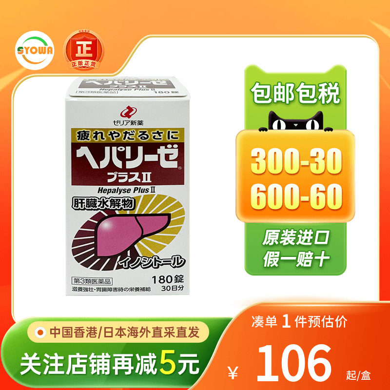 日本直送Zeria新药养肝药片肝脏水解物养肝解酒醒酒防宿醉养肠胃