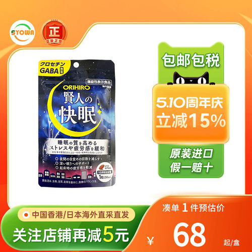 欧力喜乐贤人快眠GABA胶囊