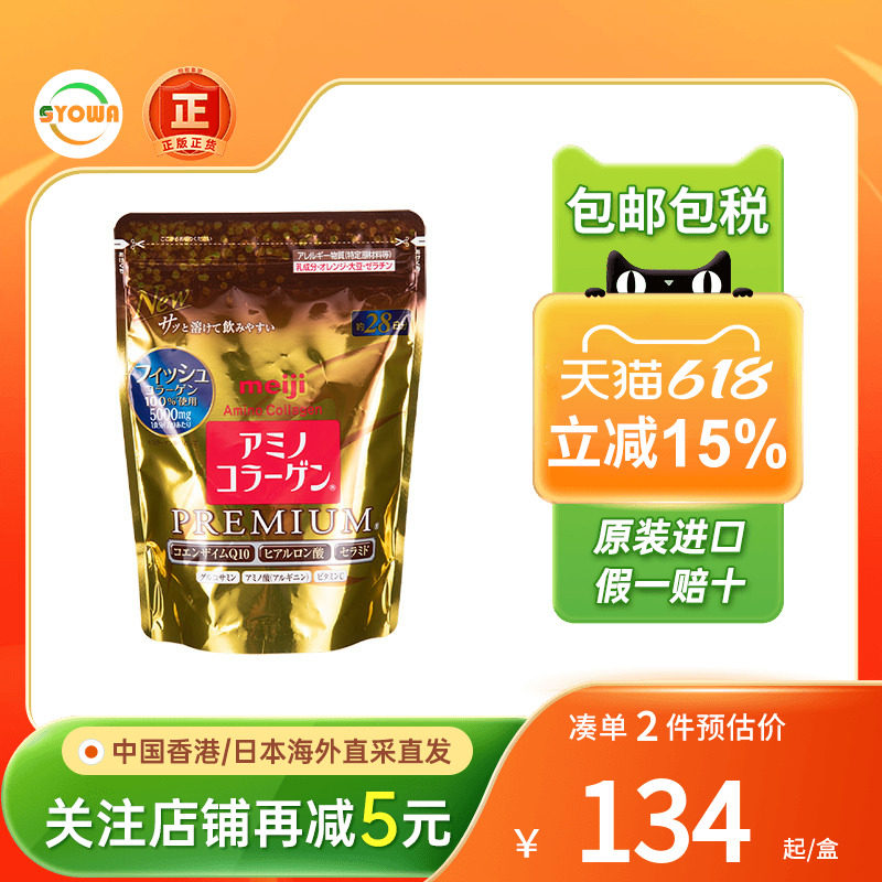 日本Meiji明治胶原蛋白粉金装增加肌肤弹性水润胶原蛋白营养补充