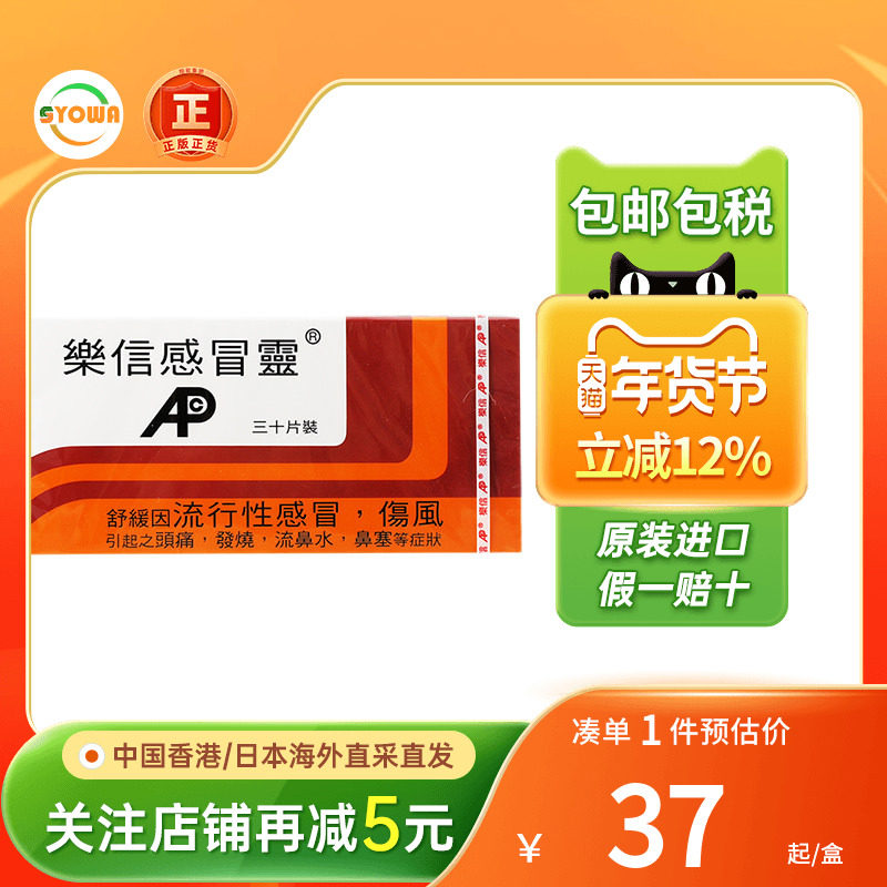 香港乐信感冒灵30粒流鼻水头痛对抗甲流伤风感冒药香港进口药口服