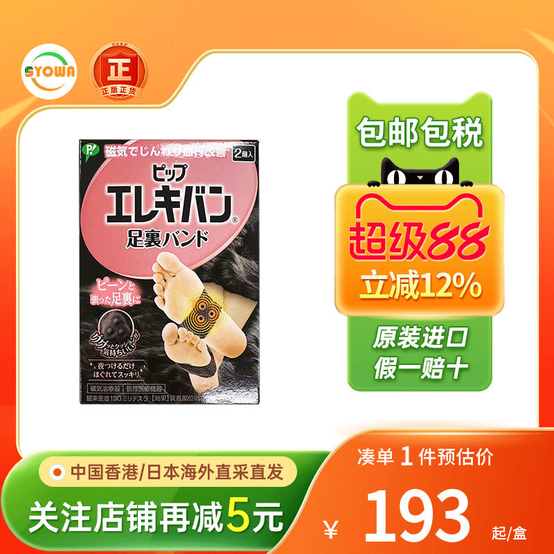 日本蓓福磁疗足贴脚酸小腿肌肉胀痛促进循环缓解疲劳改善睡眠脚贴