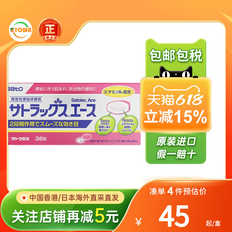 日本佐藤肠乐通便秘舒缓剂排便不畅大便硬软大便排宿便润肠通便