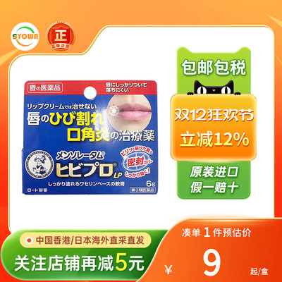 日本ROHTO乐敦曼秀雷敦口角炎唇炎唇膏6g嘴唇干裂脱皮滋润唇膏