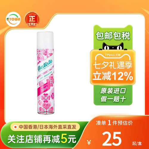 英国Batiste碧缇丝免洗头发喷雾刘海去油蓬松(新旧包装随机发货)