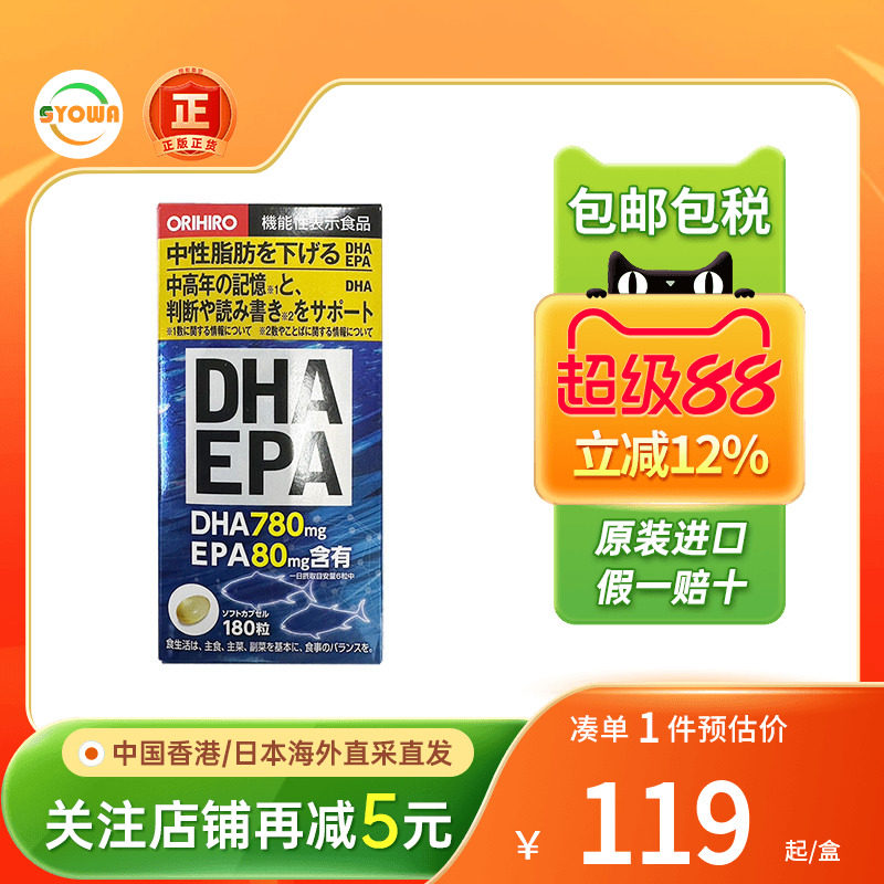 ORIHIRO欧力喜乐DHA深海鱼油胶囊