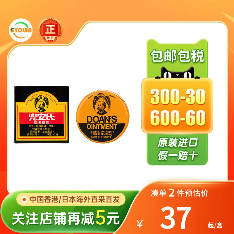 香港Doan's兜安氏药膏擦伤皮肤发炎脓疮红疹烫伤消炎促进伤口愈合图片
