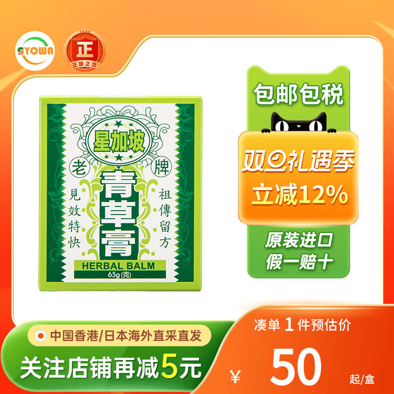 香港星加坡青草膏65g蚊虫叮咬止痒药膏消肿舒缓肌肉酸痛清凉膏