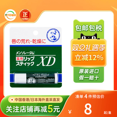 日本版曼秀雷敦薄荷润唇膏防干裂脱皮破皮保湿滋润淡化唇纹护唇膏