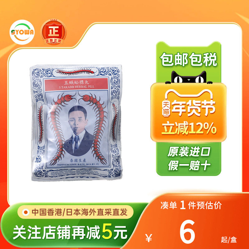 泰国蜈蚣丸沈天河蜈蚣丸3g*12包久咳丸立效药化痰五蜈蚣标止咳丸,OTC药品/国际医药,国际感冒咳嗽用药,淘宝优惠券,粉丝福利购,淘宝优惠卷