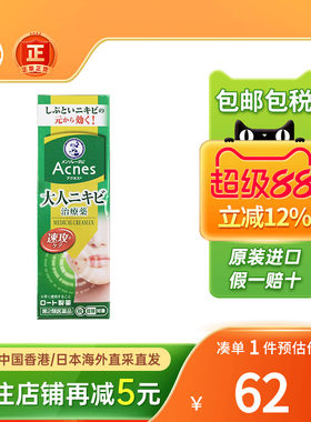 日本乐敦曼秀雷敦Acnes25祛痘药膏抗痘暗疮痘痘膏去痘印痘痕喷雾