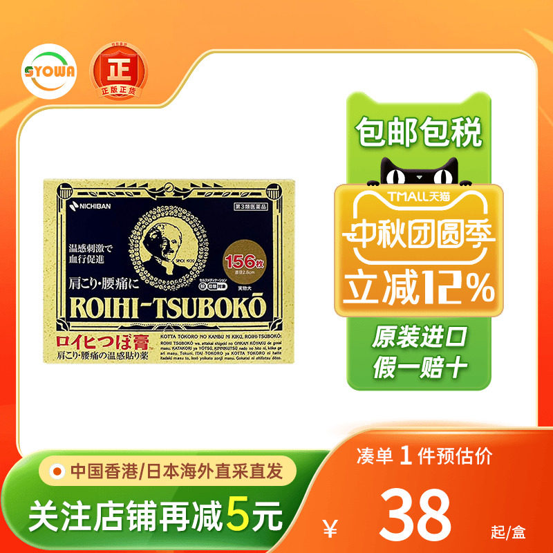 日本Nichiban米琪邦老人头大判镇痛膏药贴肩酸腰关节止痛消炎贴膏图片