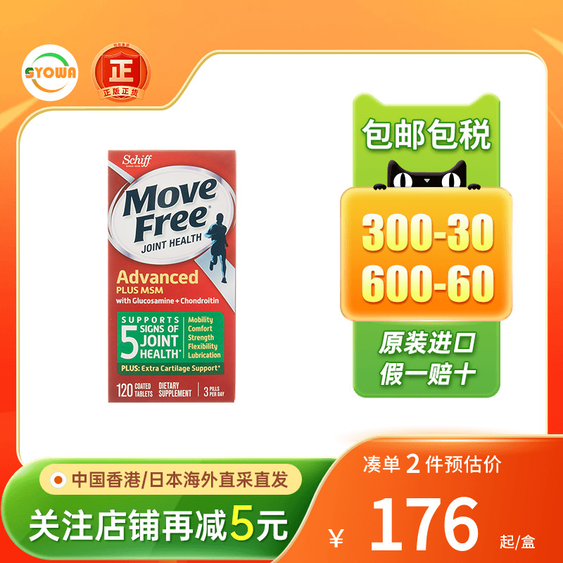 香港版 MoveFree氨糖软骨素特强关节配方120粒修复关节软骨绿瓶