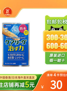 日本Nichiban米琪邦透明防水创可贴伤口愈合止血贴透气隐形创口贴