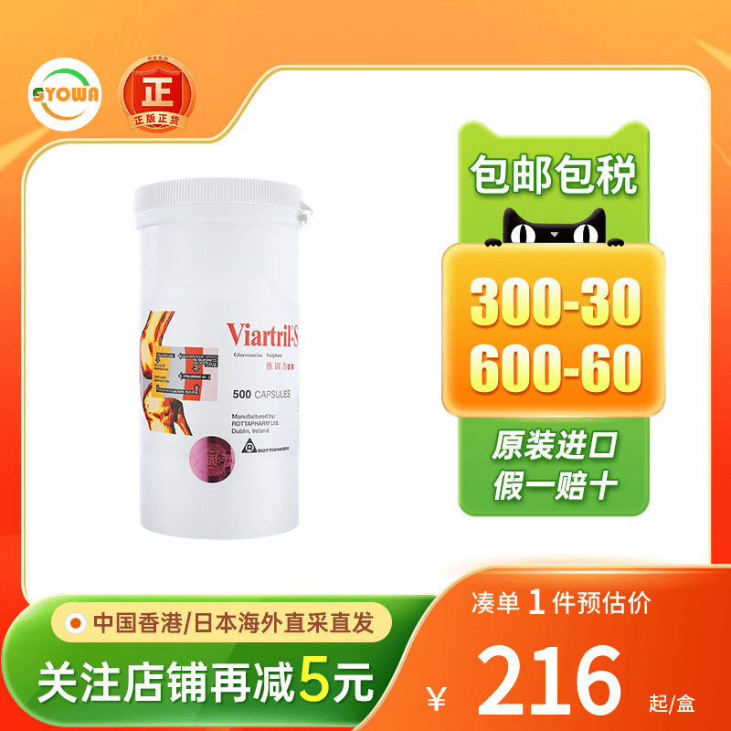 Viartril维固力胶囊软骨素