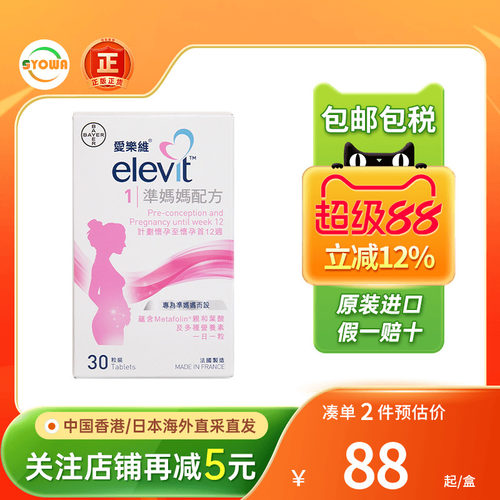 爱乐维1段备孕必备复合维生素