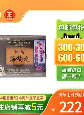 港版永明神盾海狗丸600粒进口正品肾宝锁阳壮腰健肾虚男性补肾丸