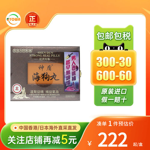 港版永明神盾海狗丸600粒进口正品肾宝锁阳壮腰健肾虚男性补肾丸
