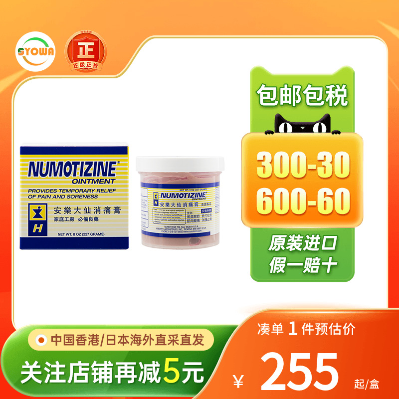 美国安乐大仙消痛膏227g肌肉活血化瘀消肿止痛膏解热镇痛香港进口