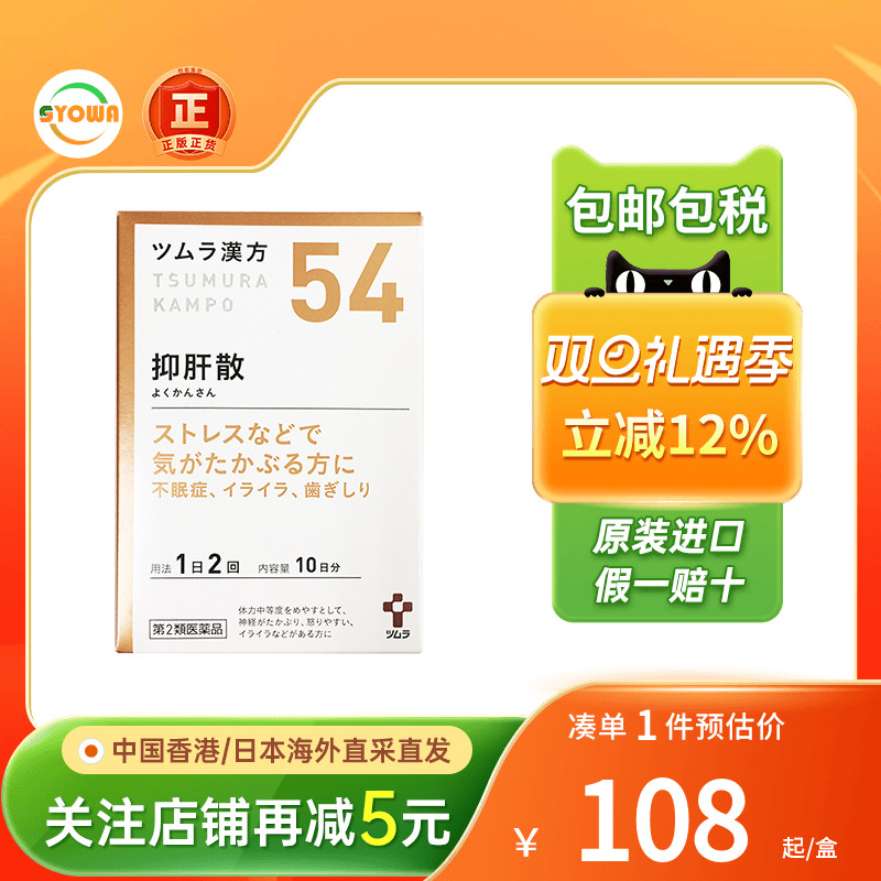 TSUMURA汉方抑肝散颗粒镇静安神清热肝火旺盛易怒失眠烦躁更年期