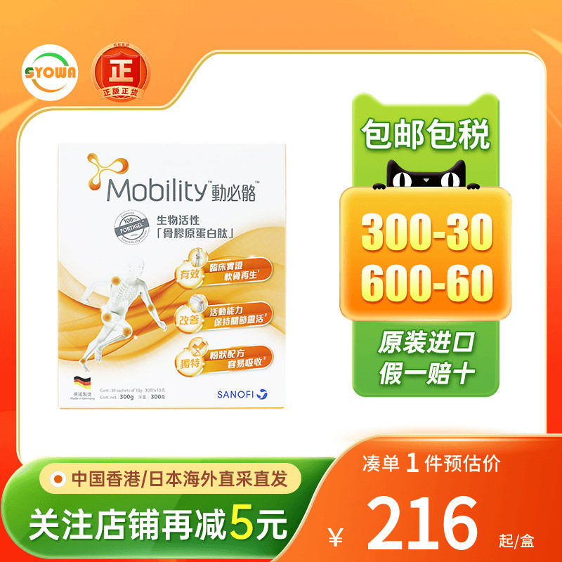 动必骼胶原蛋白肽软骨素