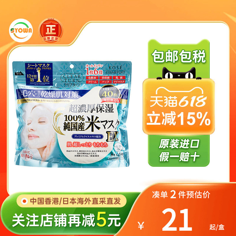 日本高丝面膜玻保湿滋润紧致玻尿酸精华肌肤舒缓修复敏感肌面膜