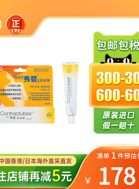 德国Contractubex秀碧祛疤膏手术疤烫伤疤痕增生修复凝胶除疤膏