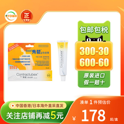 德国Contractubex秀碧祛疤膏手术疤烫伤疤痕增生修复凝胶除疤膏