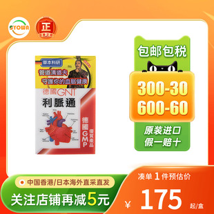 德国GNT利脉通升级版心脑血管健康救心丹胶囊胸闷血流不畅GMP