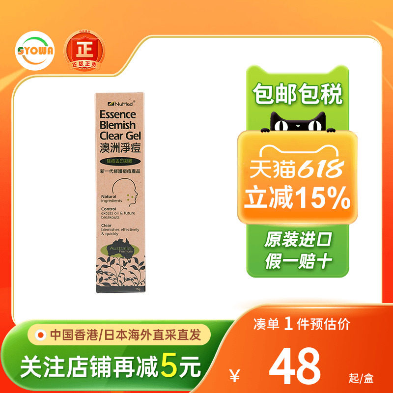 香港进口澳洲净痘NuMed除痘去印凝露15g浓度茶树油祛痘印修复淡
