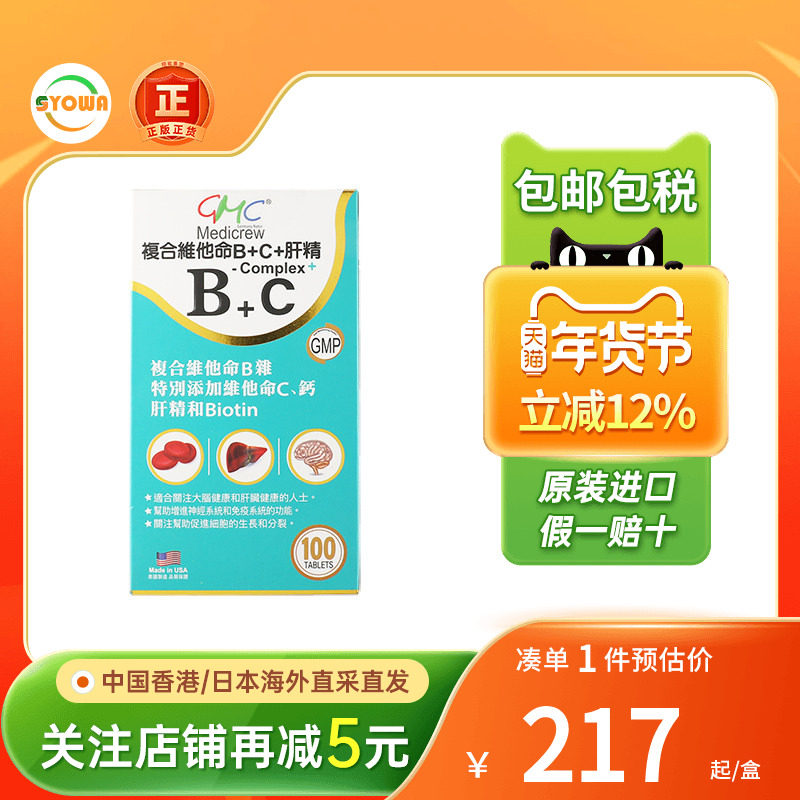 GMC MEDICREW复合维他命B+C+肝精大脑肝脏复合维生素补充营养剂,OTC药品/国际医药,国际心脑血管用药,淘宝优惠券,粉丝福利购,淘宝优惠卷