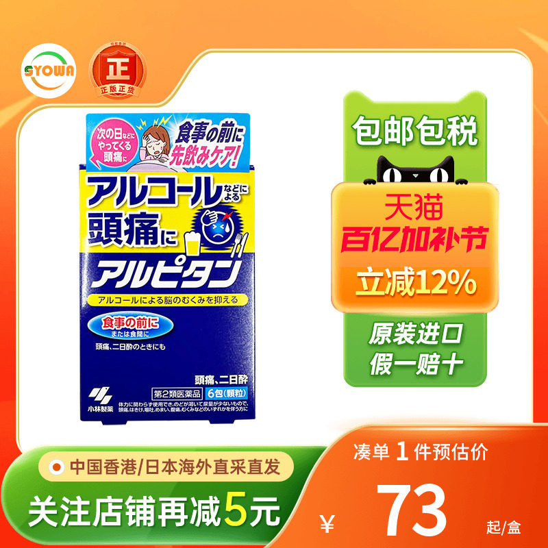 小林制药解酒药颗粒冲剂酒后头痛药醉酒宿醉醒酒药日本进口解酒丸