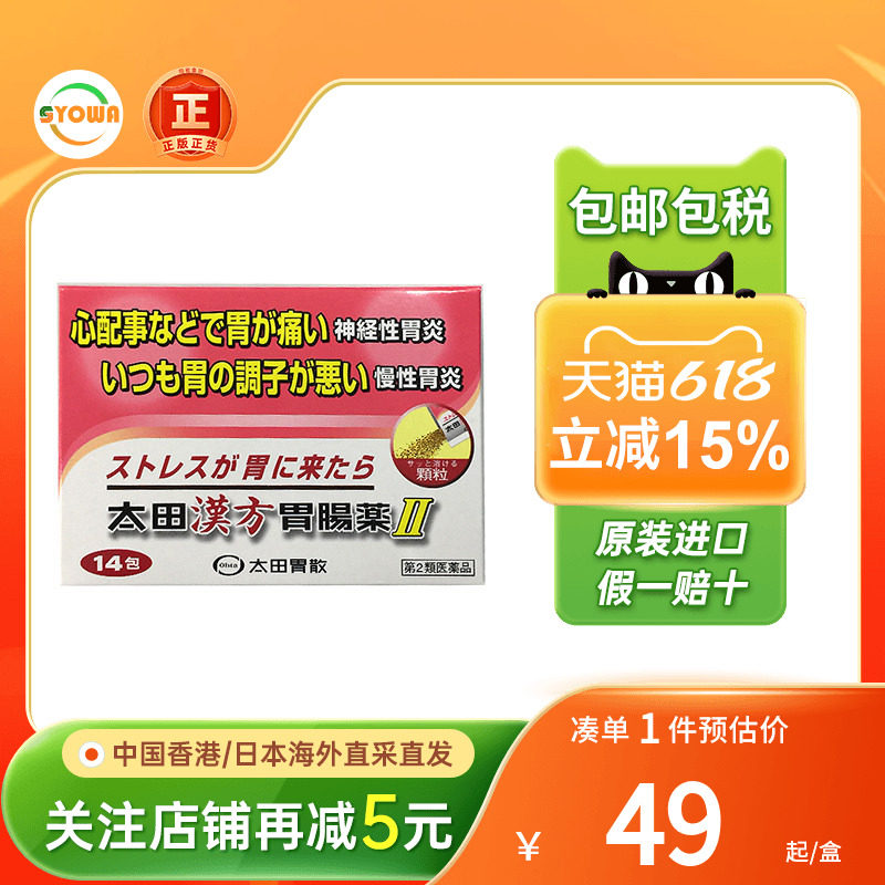 太田胃散汉方肠胃药慢性胃炎神经性胃炎消化不良肠胃弱调理肠胃药