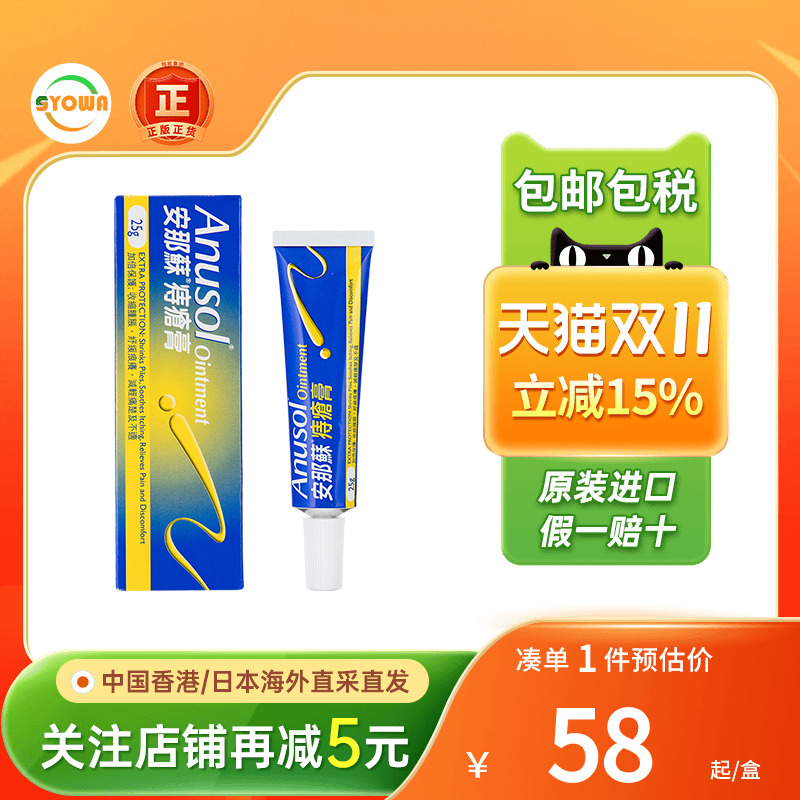 香港Anusol安那苏痔疮膏25g内痔外痔肿胀瘙痒便血疼痛痔疮膏进口