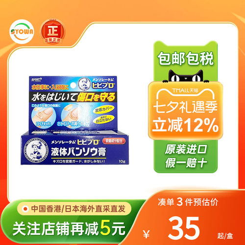 日本进口乐敦液体创可贴杀菌消毒止血防水伤口愈合ok绷进口创可贴