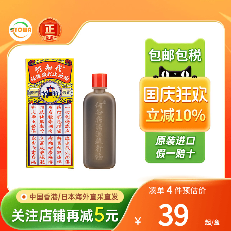 何知我风湿跌打油35ml舒筋活络跌打刀伤见效快除湿跌打何知我油