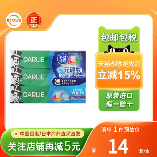 香港版黑人好来牙膏多效护理亮白牙齿牙龈清新口气清火黄牙污渍