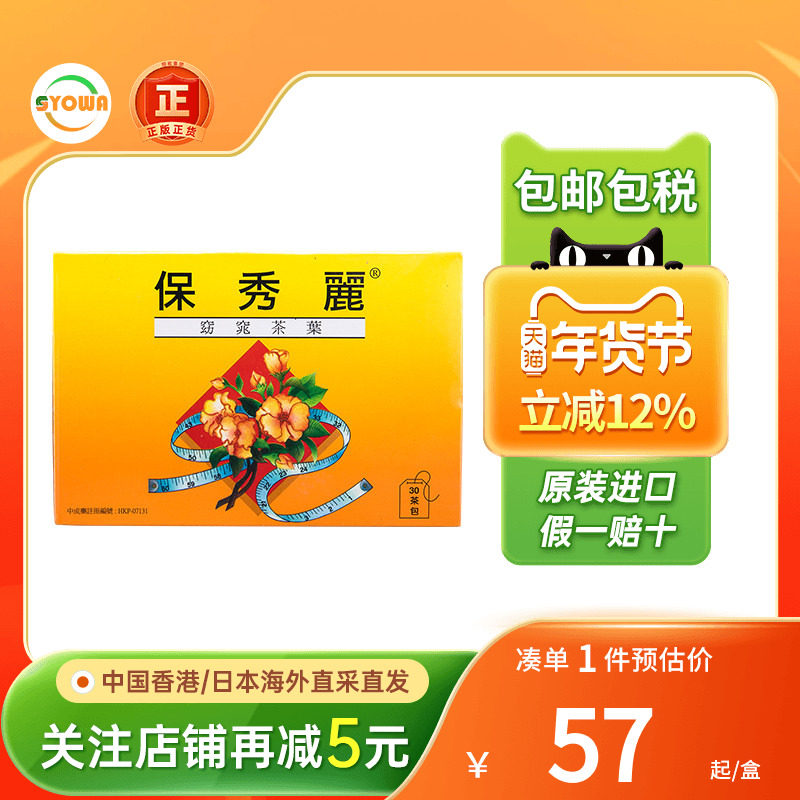 保秀丽控重茶丽窈窕茶叶30包清理肠胃改善便秘皮肤腹胀茶消化不良,保健食品/膳食营养补充食品,机能性表示食品,淘宝优惠券,粉丝福利购,淘宝优惠卷